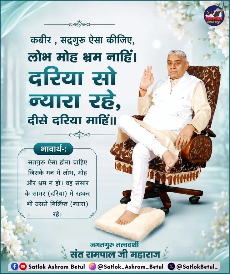 kamalkumar14891's tweet photo. #GodMorningThursday 
🙏🙏🤔✍️🤷‍♂️🌲🪴
कबीर सतगुरु ऐसा कीजिए लोभ मोह भ्रम नाहिं।
दरिया सो न्यारा रहै ।
दीसे दरिया माहिं।
#सत_भक्ति_संदेश https://t.co/Gvg6NkFFeZ