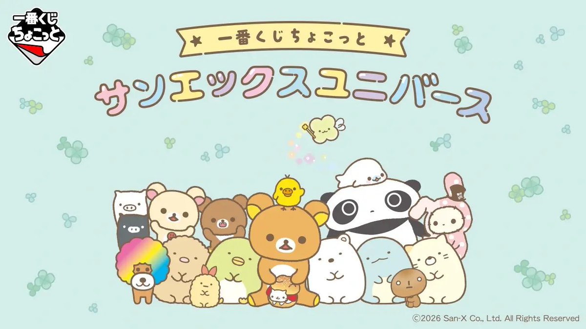 リラックマ モバイルポーチ 刺繍 ポーチ サンエックSan-X 平成 🐻一番くじちょこっと サンエックスユニバース🐻 サンエックスの人気