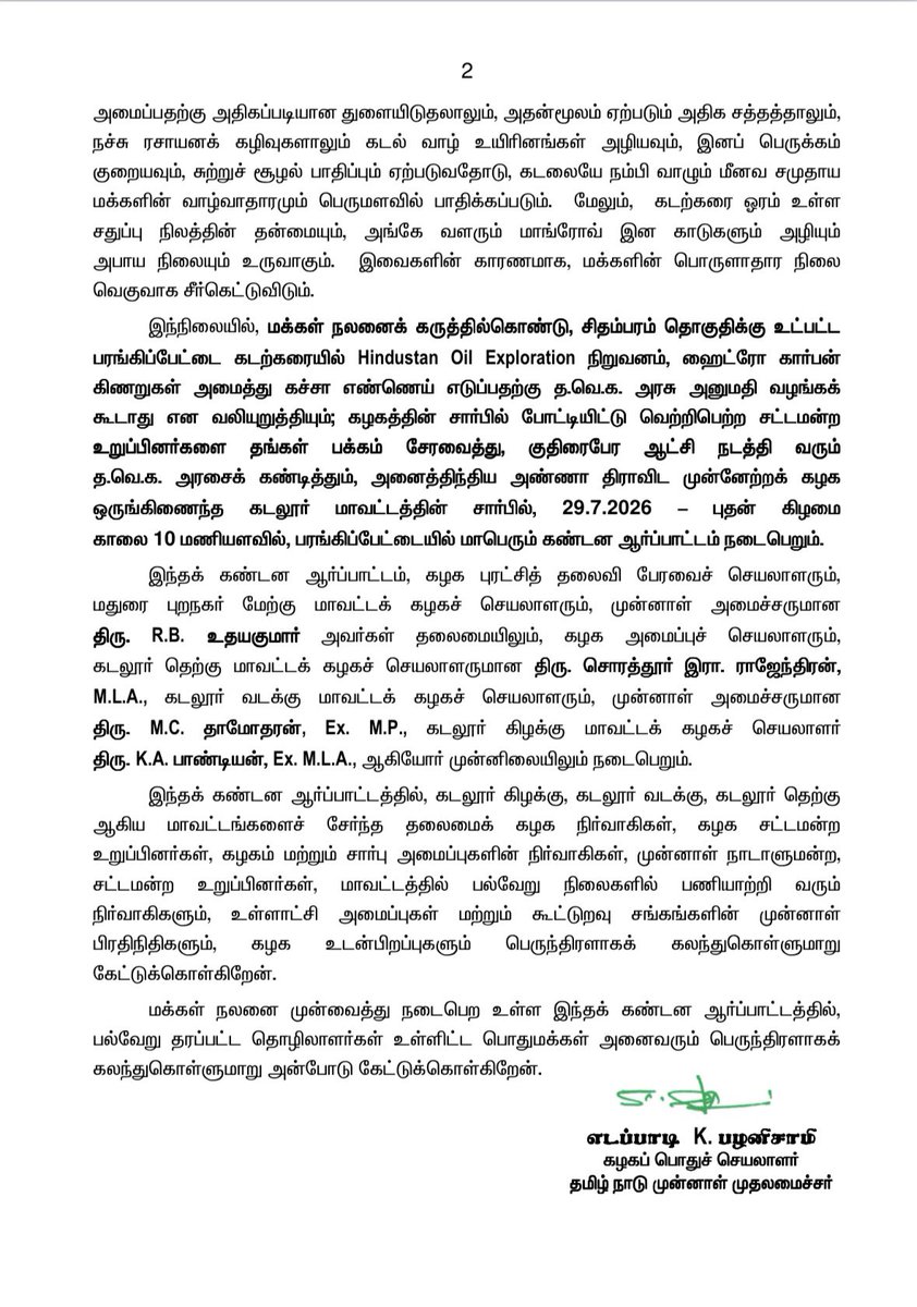 AIADMKOfficial's tweet photo. கழகப் பொதுச் செயலாளர், தமிழ் நாடு முன்னாள் முதலமைச்சர் 'புரட்சித் தமிழர்' @EPSTamilNadu அவர்களின் முக்கிய அறிவிப்பு https://t.co/7n9oQQ15WF