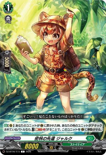 cfvanguard_PR's tweet photo. 【今日のカード①】
本日公開のカードは
8月7日(金)発売ブースターパック「幻真覚醒」収録の

「サングワンスプラウト ウェルディ」
「密林の先遣 ジャルク」

です!!
https://t.co/NZEbMfNgap

#ヴァンガード https://t.co/SdD8wQxF3T