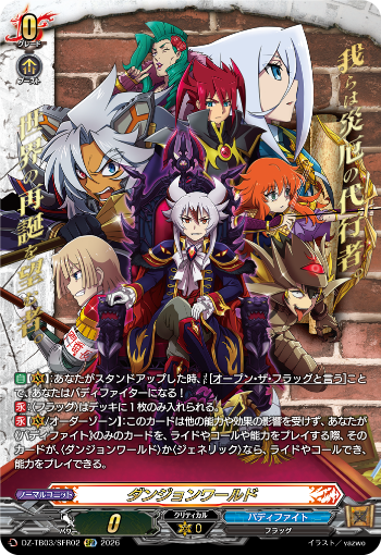 cfvanguard_PR's tweet photo. 【今日のカード②】
本日公開のカードは
7月24日(金)発売タイトルブースター「フューチャーカード バディファイト ディザスターフォース」収録の

SEC「世界が終わるアジ・ダハーカの力 臥炎 キョウヤ」
SEC「終焉魔王 キョウヤ」
SFR「ダンジョンワールド」

です!!
https://t.co/DylUvQ0N6G

#ヴァンガード #バディファイト