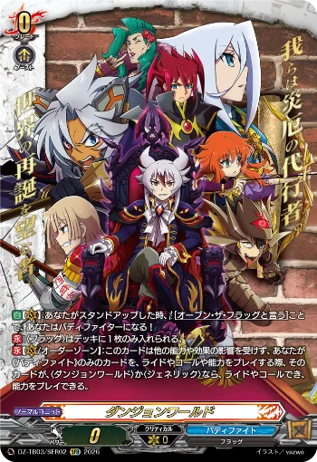 ダンジョンワールド パーツまとめ売り バディファイト ダンジョン