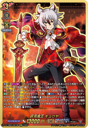 cfvanguard_PR's tweet photo. 【今日のカード②】
本日公開のカードは
7月24日(金)発売タイトルブースター「フューチャーカード バディファイト ディザスターフォース」収録の

SEC「世界が終わるアジ・ダハーカの力 臥炎 キョウヤ」
SEC「終焉魔王 キョウヤ」
SFR「ダンジョンワールド」

です!!
https://t.co/DylUvQ0N6G

#ヴァンガード #バディファイト