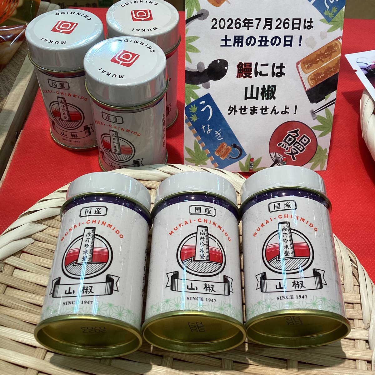 wc0_ad's tweet photo. 7月26日��� #土用の丑の日

鰻を食べる時には欠かせない、山椒
今年の鰻は���歌山県産の「ぶどう山椒」のみを使用した、香り高い国産山椒をプラスでさらに美味しく😊✨

うなぎのポリットやきもすいもぜひご一緒に💁‍♀️

#秋田駅 #秋田トピコ #いなとかくらす #地域特産品 #国産山椒 #和歌山県  #向井珍味堂 https://t.co/oOciOcd1dh
