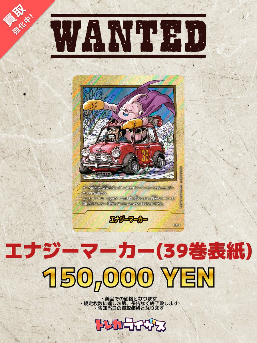 ドラゴンボールFW】 🔥強化買取情報