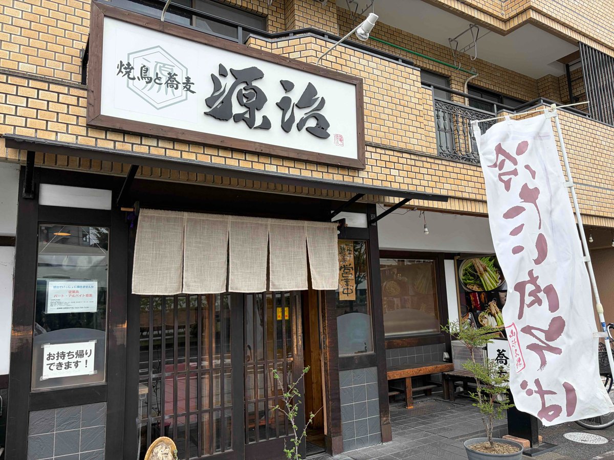 senpankitayama's tweet photo. 仙台柏木にある、お昼はお蕎麦屋さん、夜は焼き鳥屋さんになる「源治」さんにお邪魔しました
まずはざるそばをいただきたかったのですが、カレーに心が揺れてカレーざるをいただきました！
間違いない美味しさ
#河北仙販
#北山
#北仙台
#柏木 https://t.co/1hAZbqqWhy