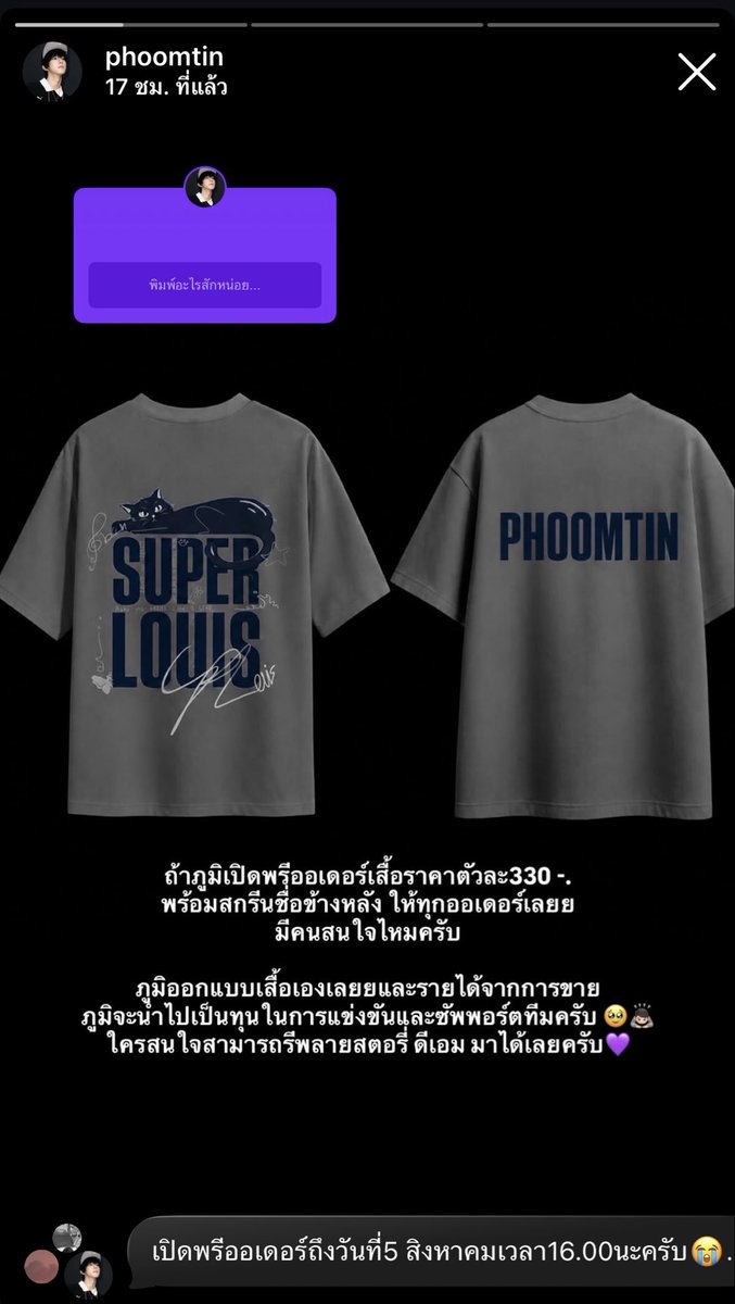 123plachalamki1's tweet photo. ไปเห้นในสตอรี่น้องมาน้องขายเสื้อที่ออกแบบเองรายได้เอาไปซัพพอร์ตทีมเวลาแข่งด้วย💜🐈‍⬛

#PHOOMTIN https://t.co/rvlHuU0EGa