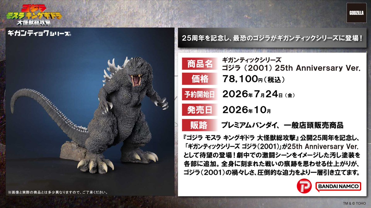 ゴジラ (@godzilla_jp) / Highlights / X