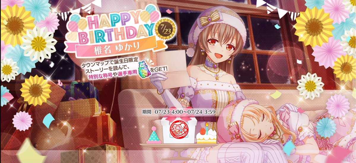 Yurie_Funato's tweet photo. 椎名ゆかりちゃん！お誕生日おめでとう〜🎂🎉
ずっと大好きだよ🫶あはっ

#ハチナイ https://t.co/2hoKQjlEew