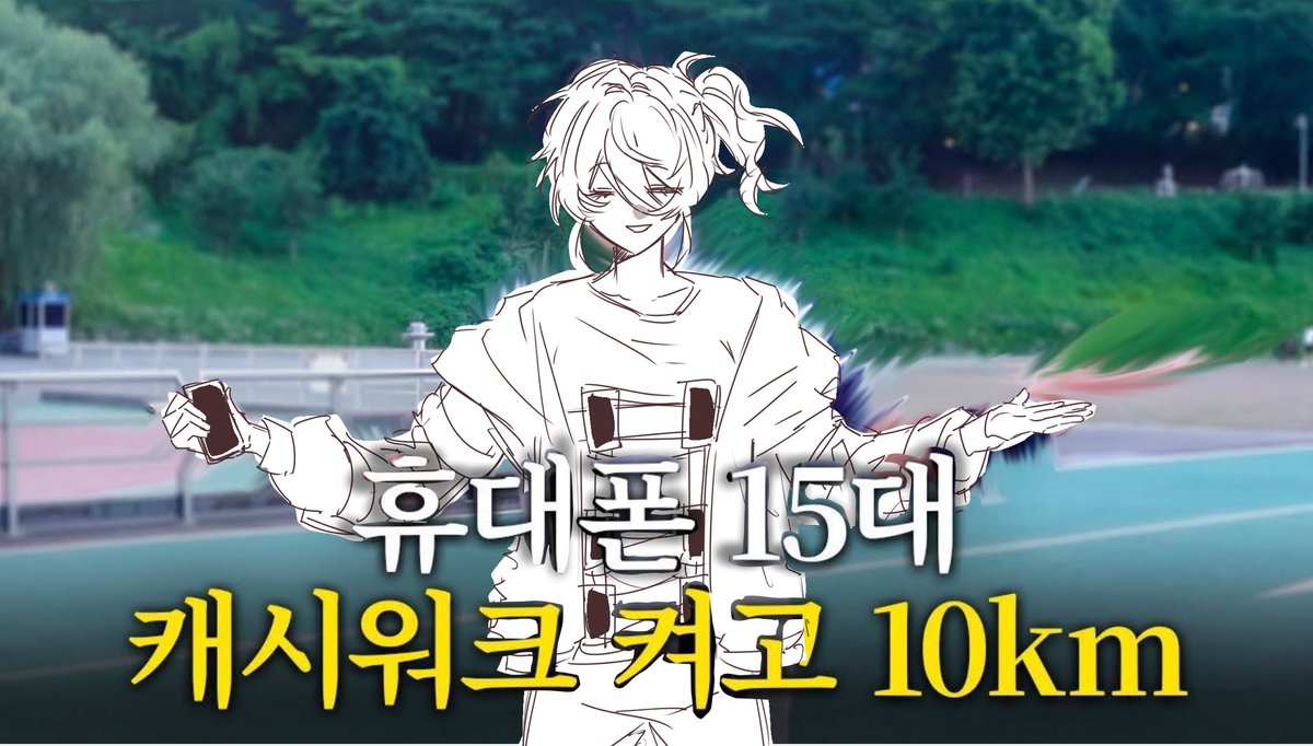 saojeong45's tweet photo. 멋있다....
내가또응원가야제
휴대폰15대캐시워크켜고 우현이에게로 10km https://t.co/NhCferNsi0