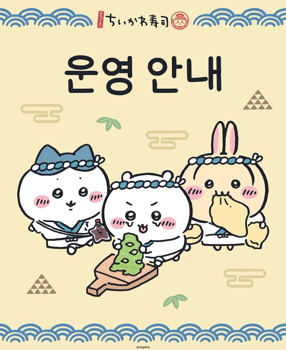 roki0224's tweet photo. 치이카와 팝업스토어 일정

운영시간 - 11:00 ~ 22:00

날짜 - 8/1 ~ 8/14
ㄴ사전예약 - 8/1 ~ 8/7
ㄴ현장입장 - 8/8 ~ 8/14

장소 - 무신사 스토어 성수

이벤트 
ㄴ팝업스토어 한정 판매 500원

ㄴ구매고객 특전 
-> 젓가락 떡 메모지

ㄴ 7만원 이상 구매 시 특전
-> 아크릴 젓가락 받침대

🚨조기마감 가능성 있대요🚨