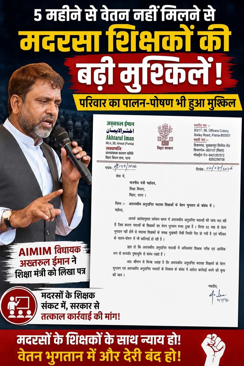 AimimShams's tweet photo. मदरसा शिक्षकों के वेतन पर AIMIM MLA अख्तरुल ईमान ने शिक्षा मंत्री से की तत्काल हस्तक्षेप की मांग
.
.
.
#aimimbihar #AkhtarulIman #EducationMinister #fbpost #sahafatmedia https://t.co/vHo0968owt