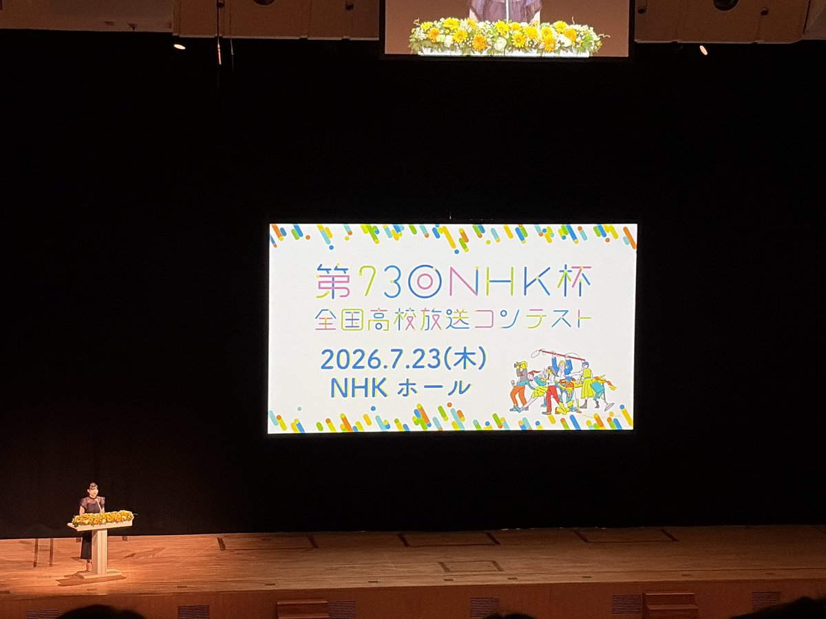 NTH_Broadcast's tweet photo. 本日はＮＨＫホールで全国大会決勝です！残念ながら本校の研究発表は決勝の舞台で披露できませんでした。決勝に進んだ作品や読みから学びたいと思います！ https://t.co/PMgvFnJyJF