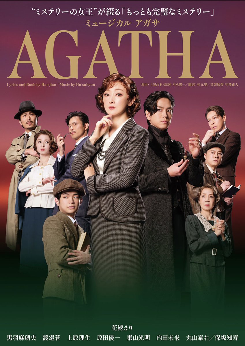 mayu_shio's tweet photo. 「AGATHA」観てきました
面白かったです
花ちゃんは可愛いし💕
👍
しかし観劇中後ろの席のおばさま方がお喋りはするしガサガサするしで😤
誰かスタッフの人に言ったんだろうね
休憩終了後に注意があったけど自分の事とは思って無いのかなと結局お喋りしてた https://t.co/t9WemUeiUr