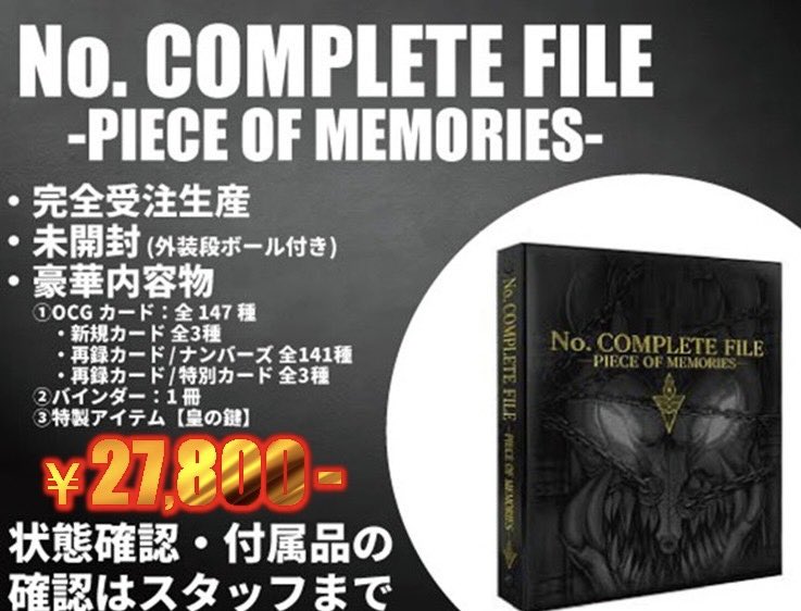 ネクプロ 遊戯王 入荷情報】 ナンバーズのコレクション商品が入荷
