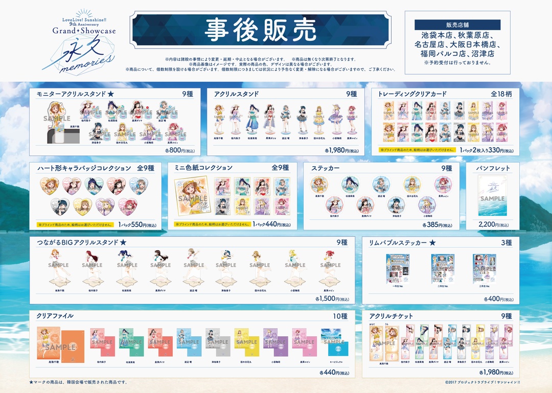 三井永一書票集 限定90部 事後販売】開催中！ 【ラブライブ！サンシャイン!! 9th Anniversary