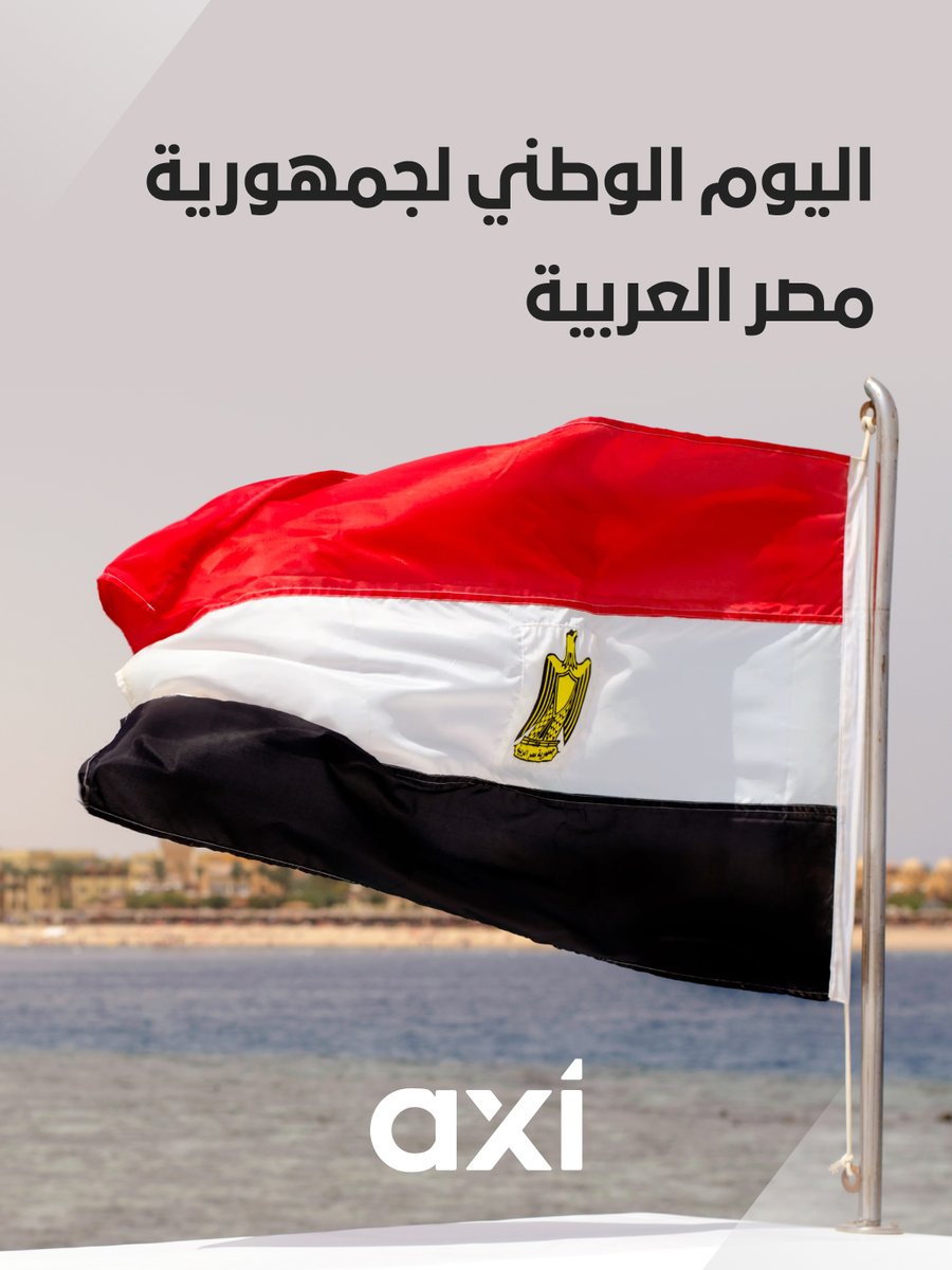 axiarabia's tweet photo. في العيد الوطني المصري، تتمنى Axi لكم يومًا مليئًا بالفرح والاحتفال. https://t.co/m47WPc5BdG