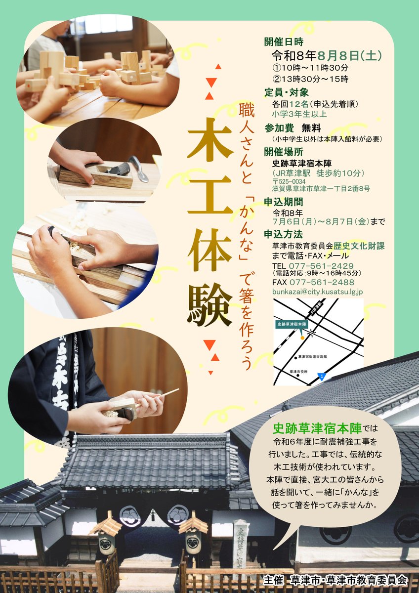 滋賀県草津市【公式】 (@kusatsucity) / Posts / X