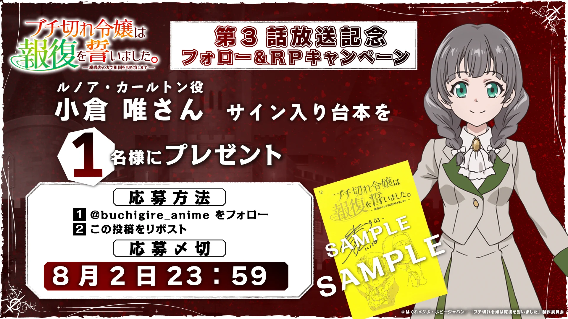 ブチ切れ令嬢は報復を誓いました。』TVアニメ公式 |Blu-ray&DVD 11月27