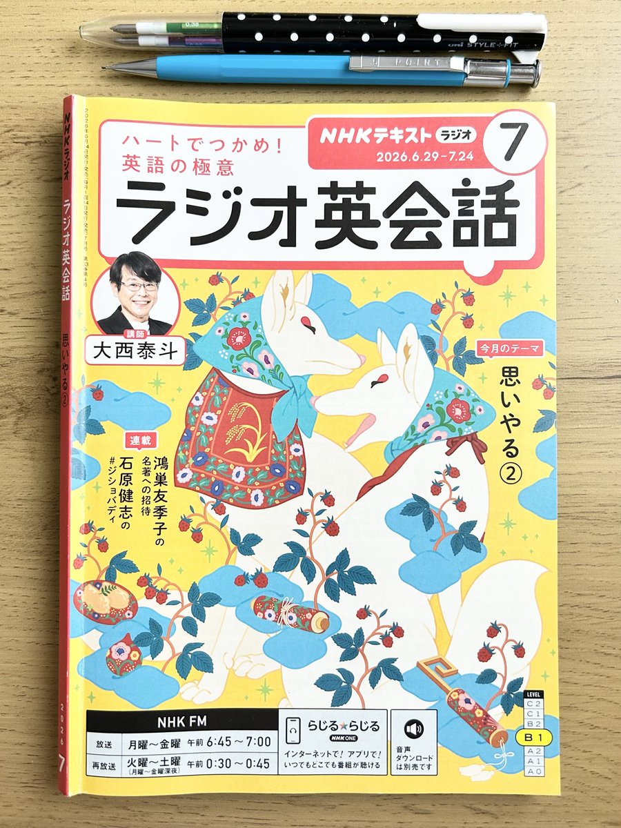 kirinrinEnglish's tweet photo. 7/22記録
▪︎ラジオ英会話
▫︎5分間特急③

英語時間
今日はひたすら、ラジオ英会話📖
昨日やったTOEICのテキストと同じフレーズが出てきて
おおおー！と嬉しくなりました😊

#英語
#ラジオ英会話
#TOEIC https://t.co/6O00jTBjne