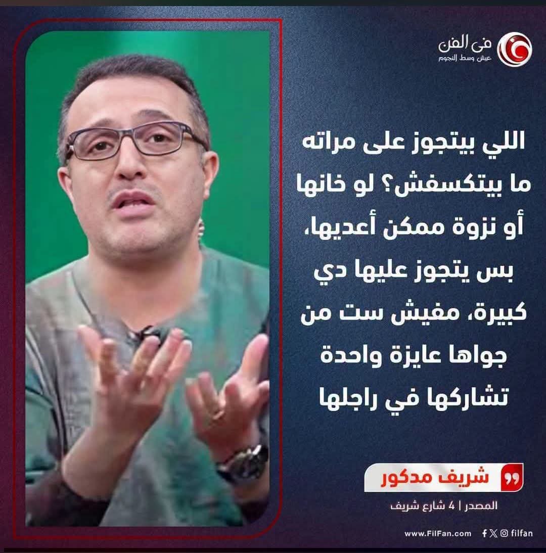 ProfEssam's tweet photo. اللي يتجوز الثانية ارتكب جريمة 
واللي يخون مراته ويزنى بأخري نزوه تغتفر له 
عجبت لك يا زمن احنا كده مش محتاجين المسيخ الدحال عندنا منه كثير
#Algérie
#حبيت_أقول
#محمد
#مولانا_کا_کڑوا_سچ
#اذكر_الله_بتغريده https://t.co/r5JDhz6ZHs