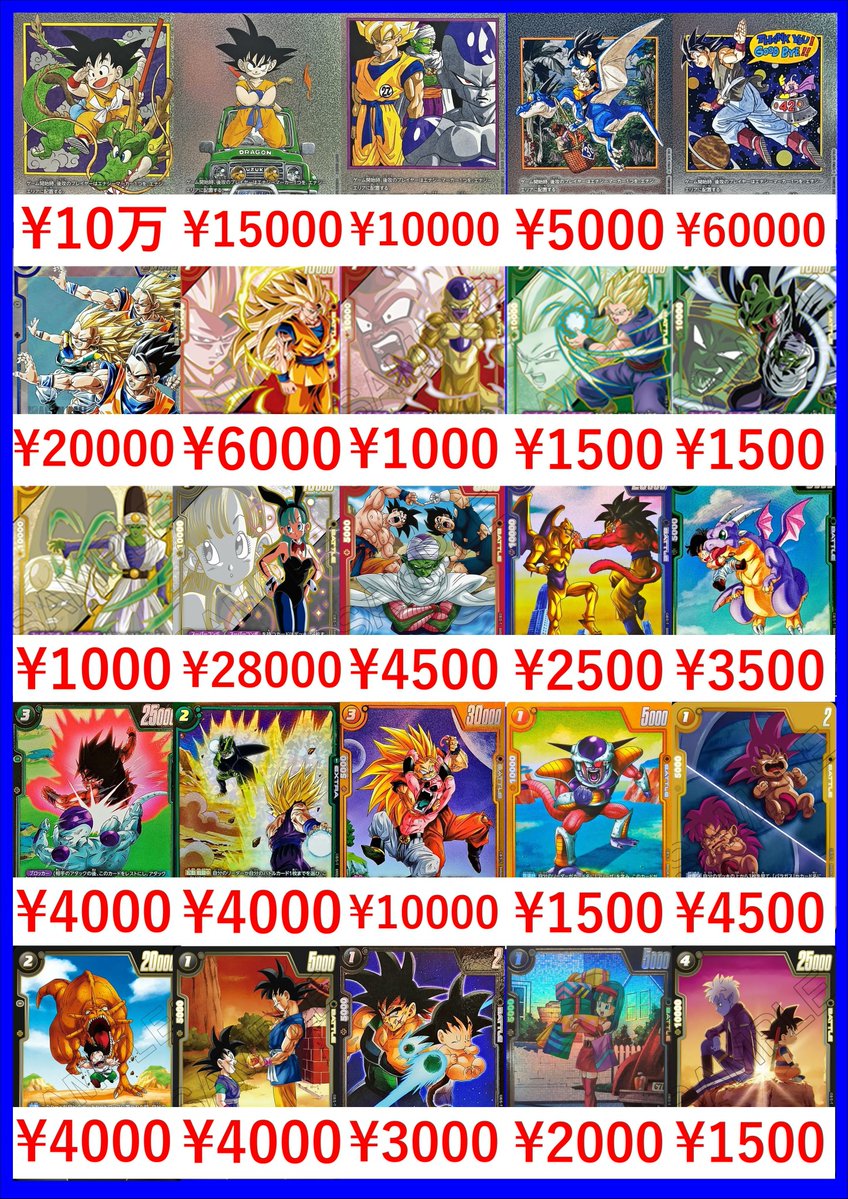 ドラゴンボールフュージョンワールドピックアップ買取表です！ 銀