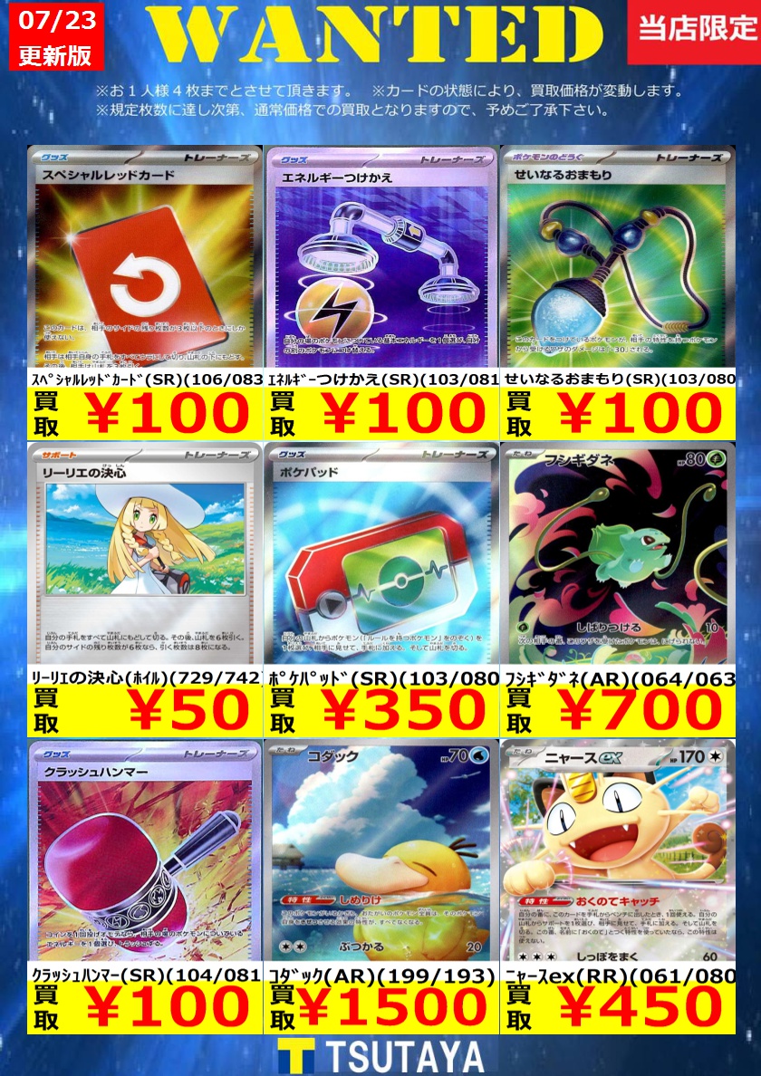 WANTED】 今週の枚数限定高価買取情報‼️ ⚠️傷がないの場合のお値段