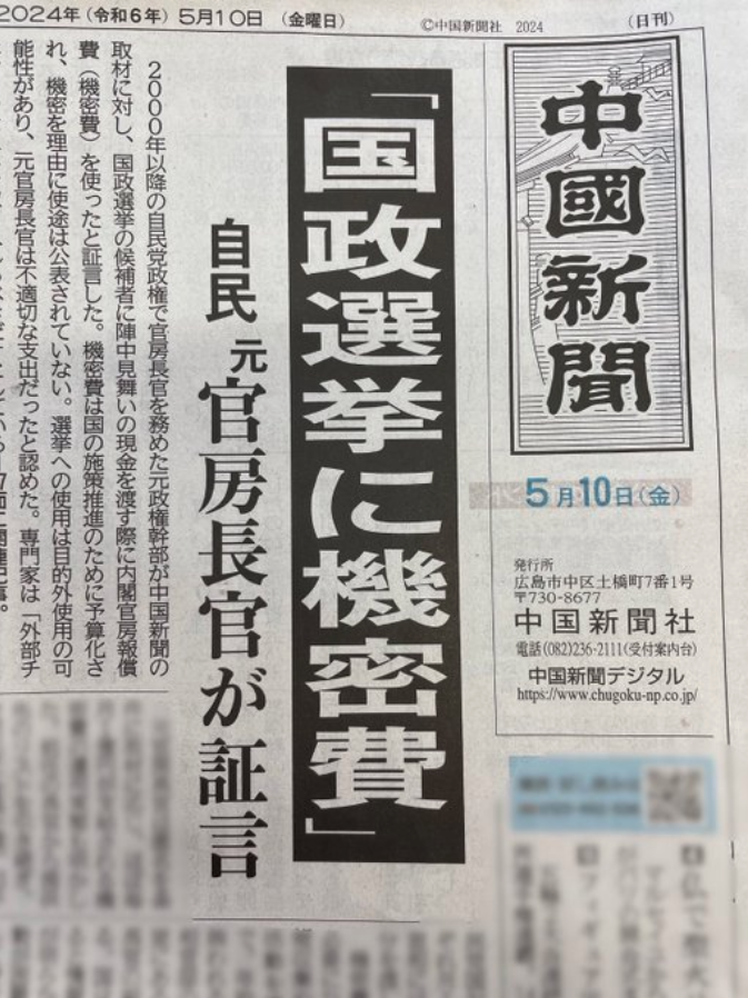 pDyvhzFJAIAJe90's tweet photo. そのとおりです。

民主主義の根幹を揺るがす大事件です。

内閣官房機密費を国政選挙に流用し、有権者に賄賂を配り票をカネで買っている。受け取っている有権者も犯罪者です💢

不正に国会議員を作り出しているのが泥棒自民党です。断じて容認できません。

しつこく何度も発信します。見かけ次第拡散をお願いします🙇‍♀️

#法治国家を取り戻せXデモ2026
#裏金泥棒自民党
#裏金ネコババ泥棒です