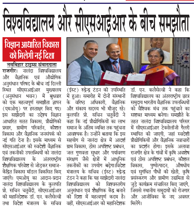 nalanda_univ's tweet photo. 📰 मीडिया में नालंदा विश्वविद्यालय–सीएसआईआर साझेदारी

विज्ञान आधारित सतत विकास, प्रौद्योगिकी प्रसार और ग्रामीण परिवर्तन की दिशा में नालंदा विश्वविद्यालय एवं सीएसआईआर के बीच हुए एमओयू की खबरें, आज के प��रमुख हिंदी समाचार पत्रों में.

#NalandaUniversity #CSIR #MoU 

@Sachin_Chat | @CSIR_IND