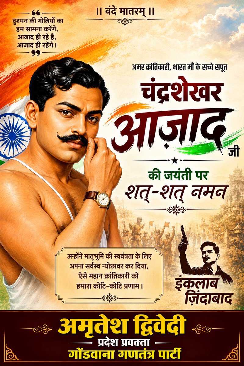 Amriteshdwived6's tweet photo. भारत के सपूत चंद्रशेखर आज़ाद जी को उनकी जयंती पर श्रद्धांजलि अर्पित करता हूँ। उनका निडर साहस और अटूट देशभक्ति भारत के स्वतंत्रता संग्राम के इतिहास में एक गौरवपूर्ण स्थान रखता है। उन्होंने अनगिनत युवा भारतीयों को खुद को राष्ट्र के लिए समर्पित करने के लिए प्रेरित किया। https://t.co/A4RKcl107A