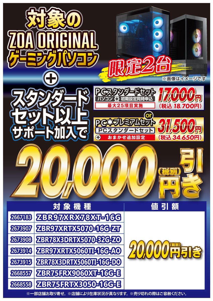 超#値下げ#総額50万円以上#パワーストーン#その他 パソコン買うならZOA デスクトップパソコンの購入・買い替えは 当店