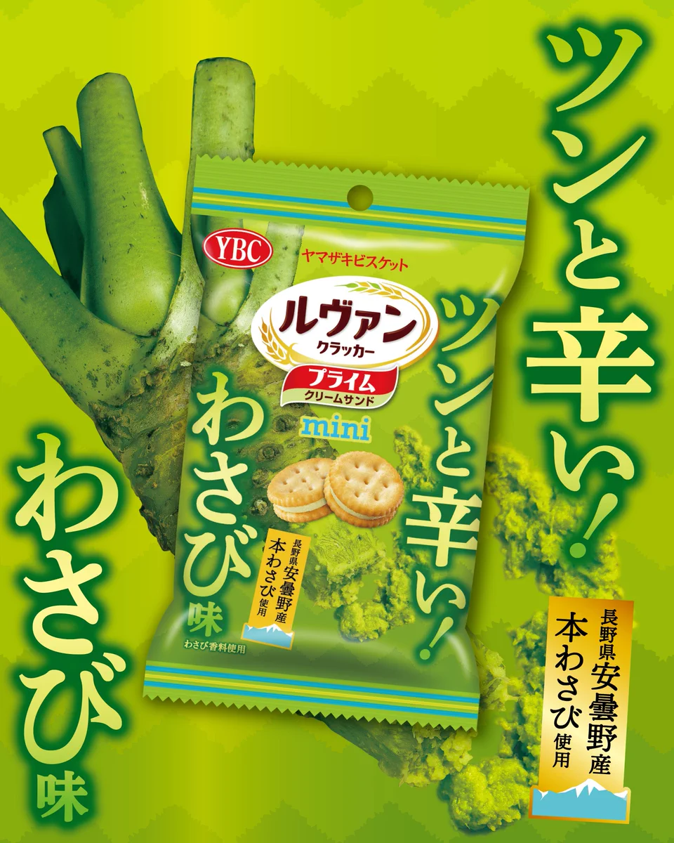 無農薬　安曇野産ミニわさび2kg ヤマザキビスケット【公式】 on X: 