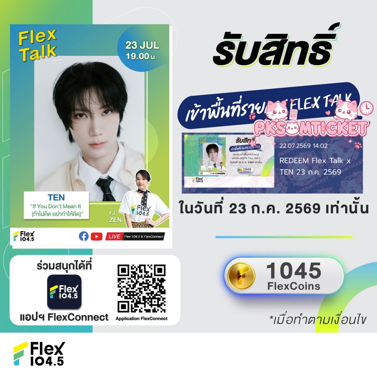 pksom_ticket's tweet photo. ｡𖦹°‧ รีวิวกดรับสิทธิ์ ｡𖦹°‧

 Flex  𝐓𝐄𝐍 💜

🐱ทั้งหมด 1 สิทธิ์ 🐱

#TEN
#IfYouDontMeanIt
#FlexTalk 

❌มีเจ้าของทุกสิทธิ์ค่ะ Not for sale❌

🍀ขอบคุณลูกค้าที่เข้ามาใช้บริการนะคะ🙏🏻
👉🏻#PKSOMกดบัตร 
👉🏻#pksomจองทุกอย่าง https://t.co/m5KxAzo3rc