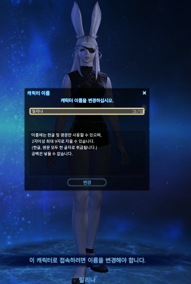 ff14byo's tweet photo. 팦캐자 캐릭터 섭이했는데 같은 닉 있다고 닉변하래 https://t.co/tXwjXLmwdZ