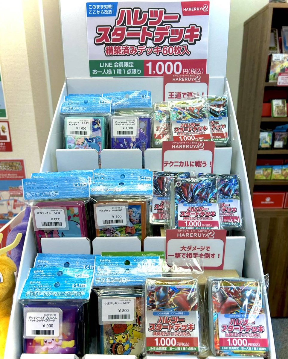 レイヤ 2デッキまとめ売り 商品情報】 #ハレツー高田馬場店 では大人気の #ハレツースタート