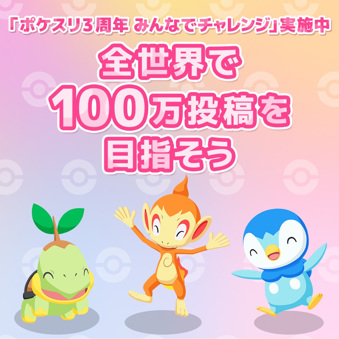 fuwatamadesu's tweet photo. #ポケスリ3周年をみんなで
みんな〜〜この子にアメブしたよーとかでもかわいいスクショ（自分はこれが1番嬉しい）でもなんでもこのタグでどんどん呟いてこ〜〜〜！日に日にポスト減ってるし思ったよりギリギリや！😣
アメとおこうほしいし、なによりポケスリが全世界にもっと広まってほしい… https://t.co/mf2rs4OrGf