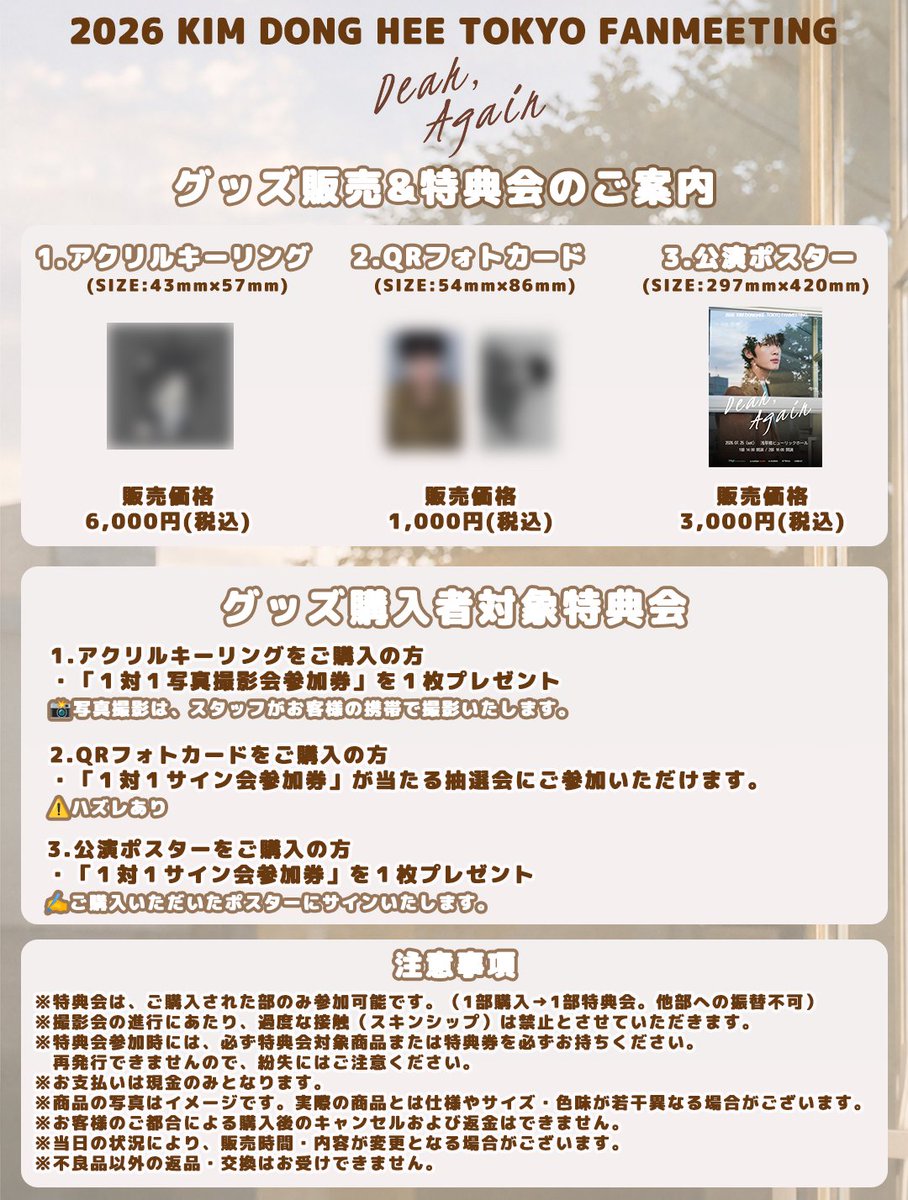 2026 KIM DONG HEE TOKYO FANMEETING 'Dear, Again'】 [📝]グッズ&特典