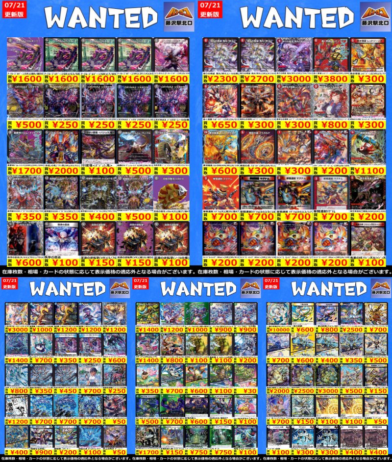 買取情報】 #デュエルマスターズ ただいまのお買取り表です❗️ 買取