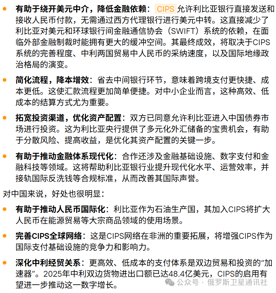 KELMAND1's tweet photo. 利比亚加入人民币跨境支付系统，石油贸易结算迎来新选项

2026年7月15日，中国人民银行行长潘功胜会见利比亚央行行长纳吉·伊萨·贝尔卡西姆，双方正式同意促进利比亚银行加入人民币跨境支付系统（CIPS），并就利比亚进入中国债券市场投资达成协议。

双方还同意于2027年初在中非合作论坛期间首次举办利比亚—中国银行论坛。利比亚加入CIPS，有望在非洲和阿拉伯世界产生强烈的示范效应，成为全球支付体系向更加多元方向发展的重要节点。刘青海分析称，此举对利比亚和中国各有四重利好。
