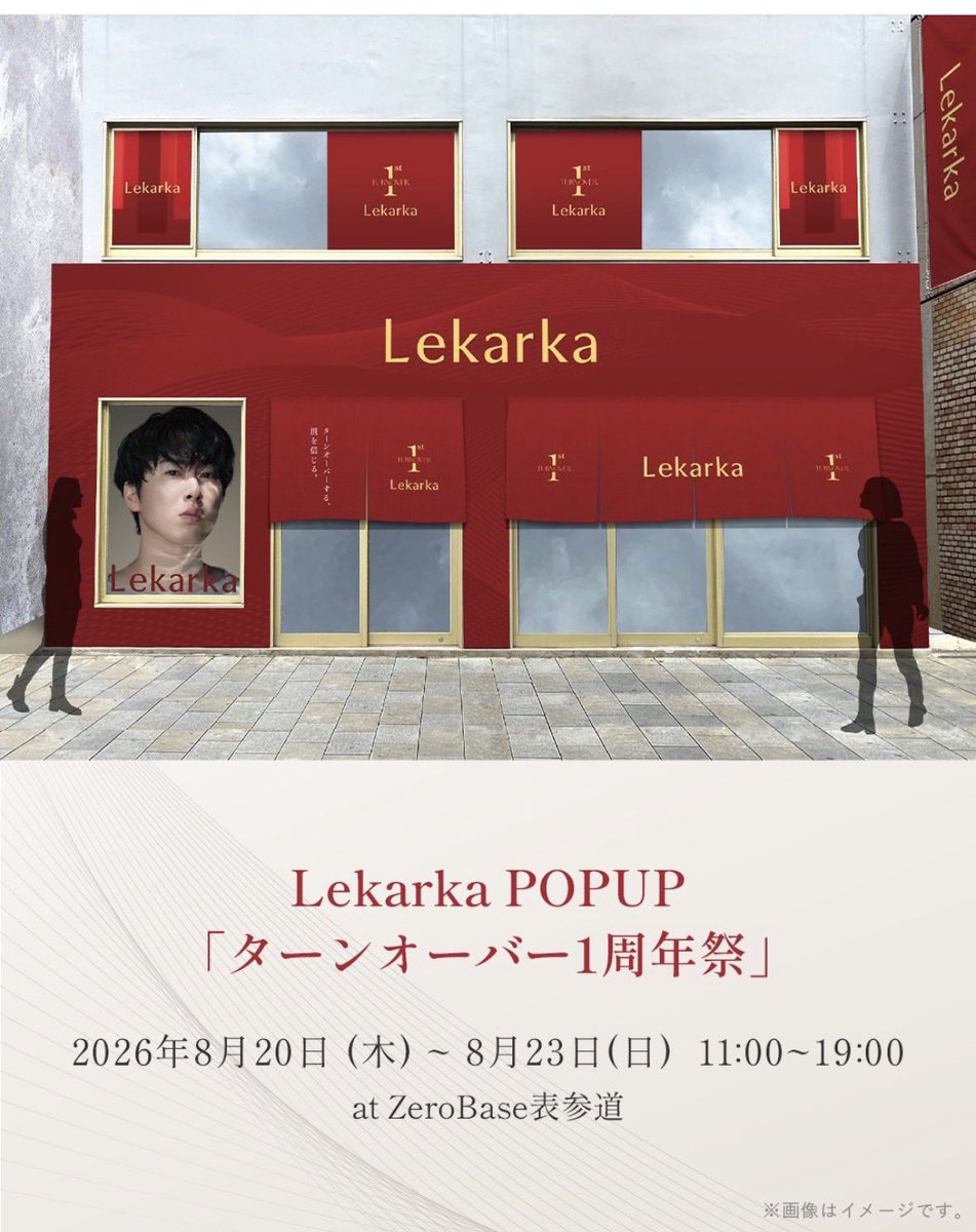 STARS_STRIPES_5's tweet photo. 🎉Lekarka POPUP「ターンオーバー1周年祭」開催✨表参道
うちわやラムネ などご用意？！
🔗予約開始は7/24(金)12:00～

📅8/20(木)〜8/23(日)
🕚11:00〜19:00
📍ZeroBase表参道
💰入場無料（完全予約制）

🎁イベント内容
✅サンプルパウチがもらえる「ポテンシャルボールすくい」
（すくった数・種類に応じてプレゼント）

✅最大15％OFFクーポンが当たる「ボルドーおみくじ」

✅会場限定5％OFFキャンペーン
・トライアルキット
・ラクトペプローション
・CFセラムアドバンス など

👀ブランドアンバサダー・宮舘涼太さんの新ビジュアルも展示！