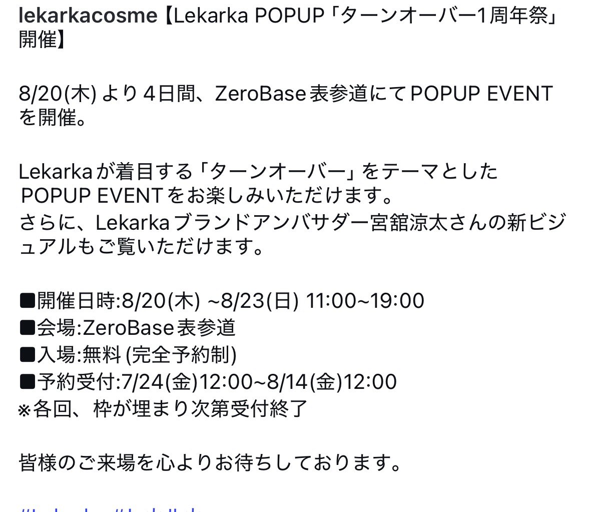 STARS_STRIPES_5's tweet photo. 🎉Lekarka POPUP「ターンオーバー1周年祭」開催✨表参道
うちわやラムネ などご用意？！
🔗予約開始は7/24(金)12:00～

📅8/20(木)〜8/23(日)
🕚11:00〜19:00
📍ZeroBase表参道
💰入場無料（完全予約制）

🎁イベント内容
✅サンプルパウチがもらえる「ポテンシャルボールすくい」
（すくった数・種類に応じてプレゼント）

✅最大15％OFFクーポンが当たる「ボルドーおみくじ」

✅会場限定5％OFFキャンペーン
・トライアルキット
・ラクトペプローション
・CFセラムアドバンス など

👀ブランドアンバサダー・宮舘涼太さんの新ビジュアルも展示！
