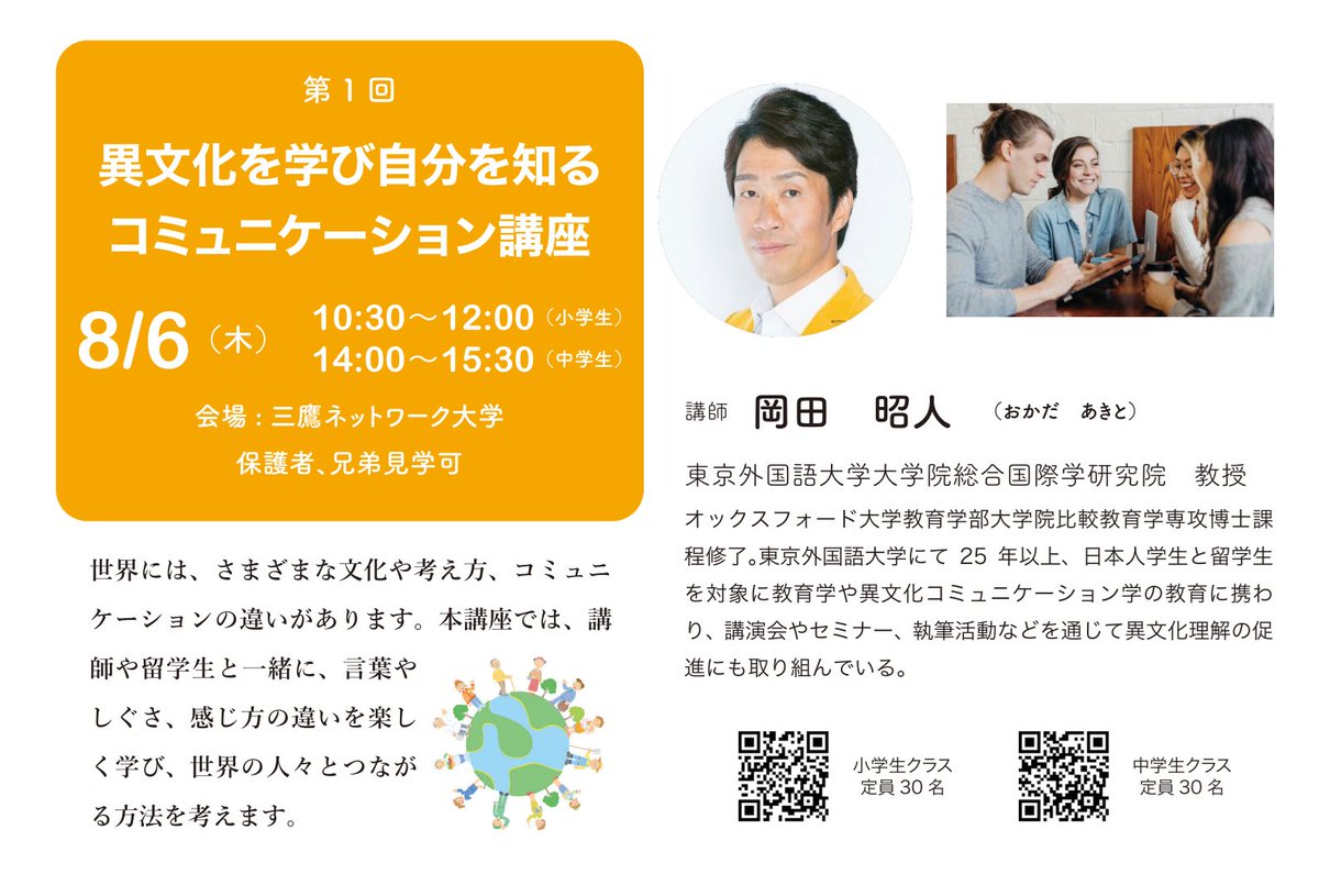 中学生クラス募集中！】 東京外国語大学と協定を結ぶ三鷹市との連携