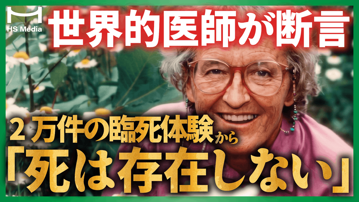 HS_media7's tweet photo. 投票にご協力いただき、誠にありがとうございました😊
こちらの動画は明日の18時に投稿予定です。お楽しみに🎵

🔗こちらもオススメ▼
【実話】死後の不思議体験｜臨死体験・お迎え現象・死の瞬間の実況中継【キューブラー・ロス】【死後の世界】
https://t.co/im7xwy2xxL https://t.co/sWhQR7gA1K