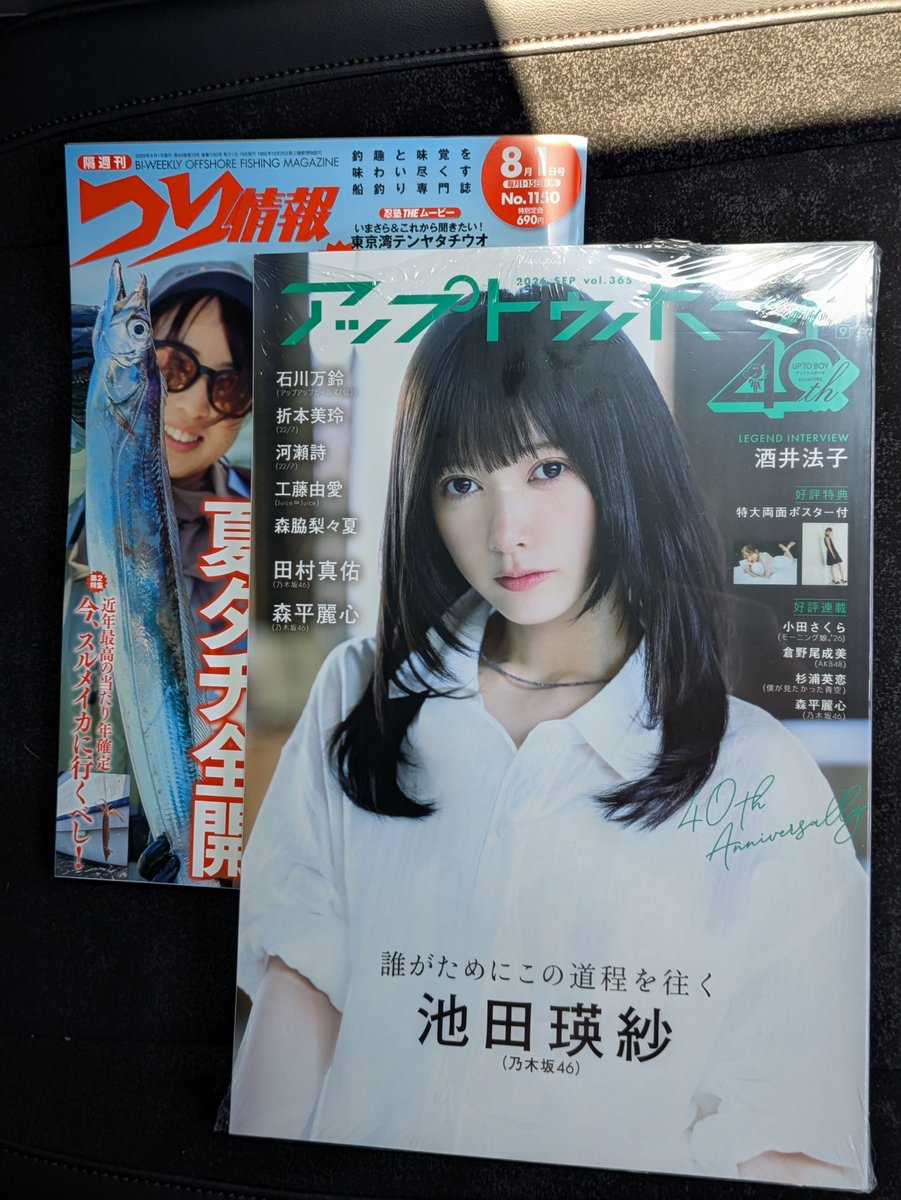 買えた♪ #アップトゥボーイ #酒井法子 #のりピー