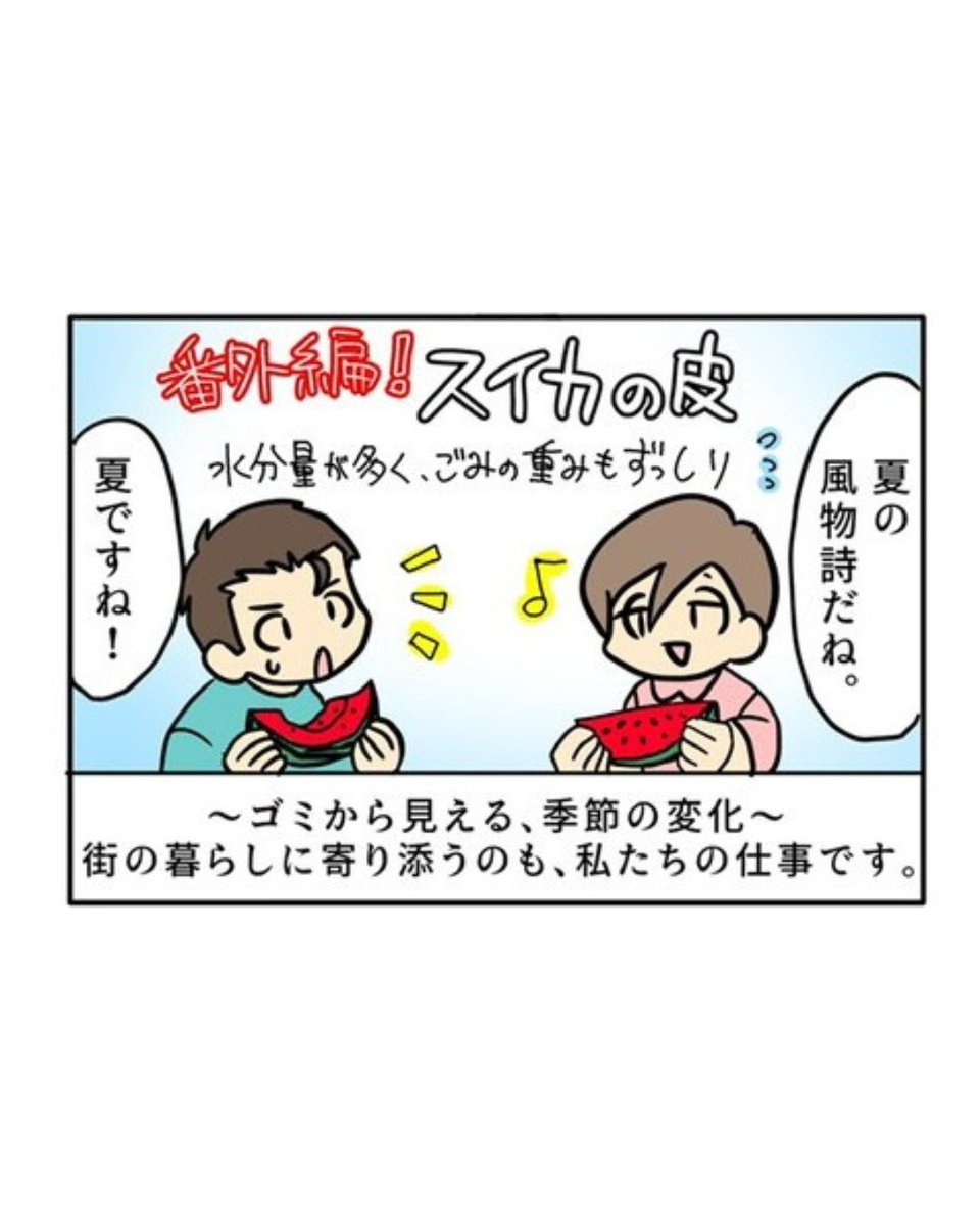 ChofuSeiso's tweet photo. 調布清掃を紹介する4コマ漫画です！
漫画を通して、弊社のことをより深く知っていただければ幸いです。
 
第89話「夏に急増！収集量ランキング🏆」
 
暑い季節ならではですね！

採用サイトはこちらから
https://t.co/M5MJXYO9Nj https://t.co/DsF3RGPewu