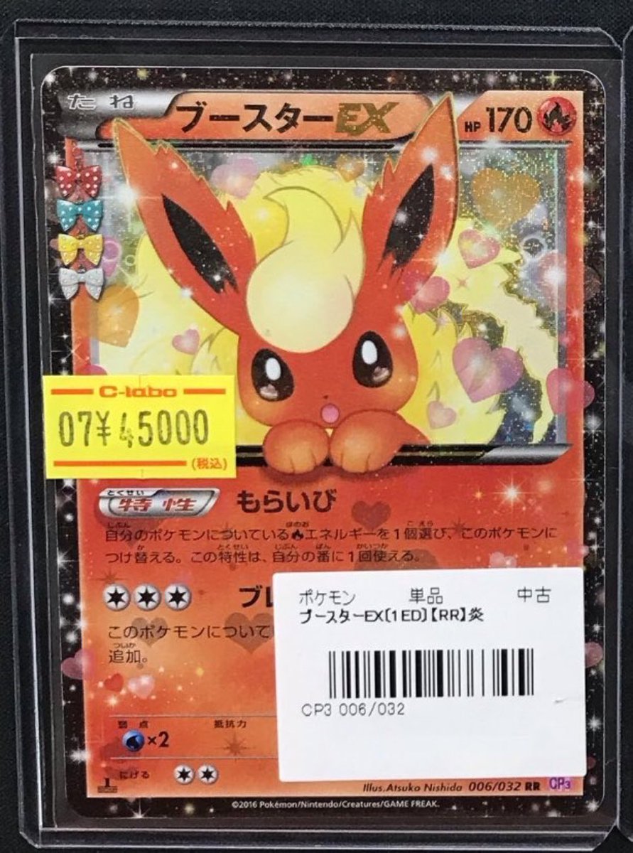 ポケモンカード 販売情報】 ポケキュン ❤️‍🔥 ブースターEX 1th 006