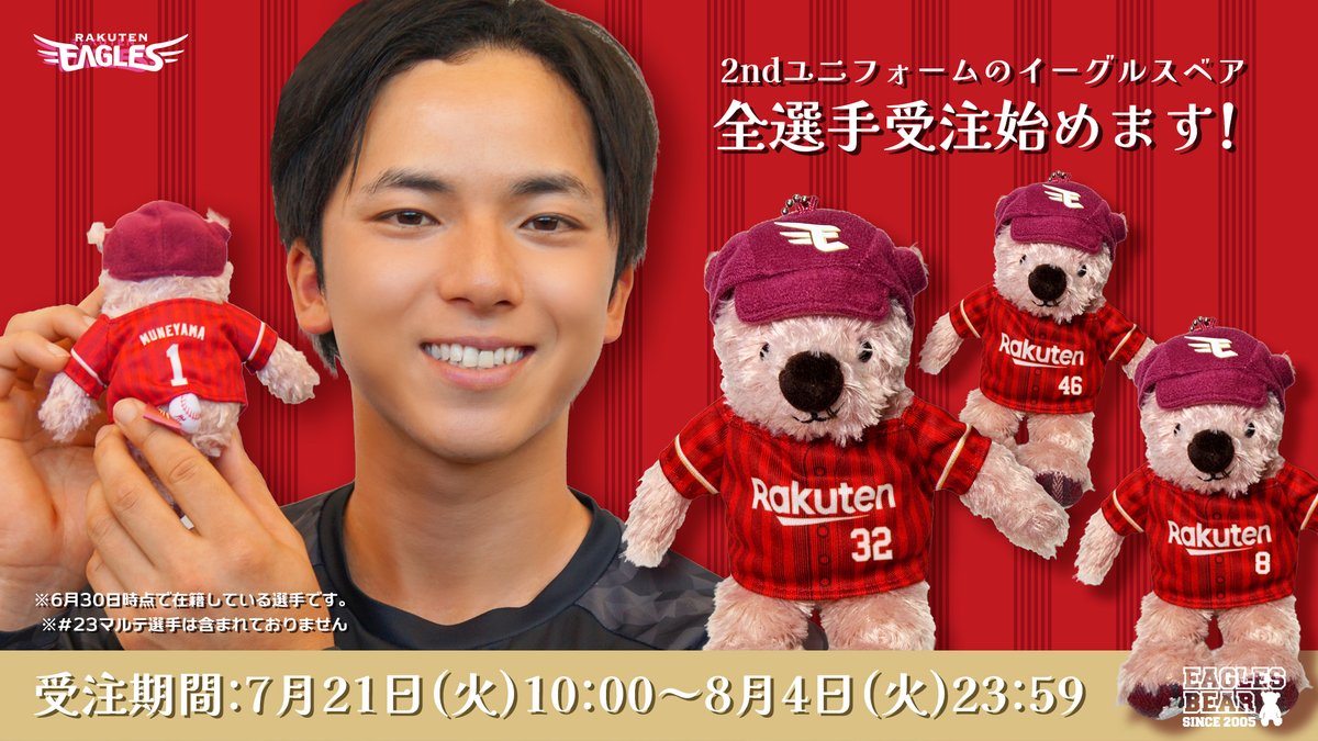 楽天イーグルス グッズチーム (@eagles_shop) / Posts / X