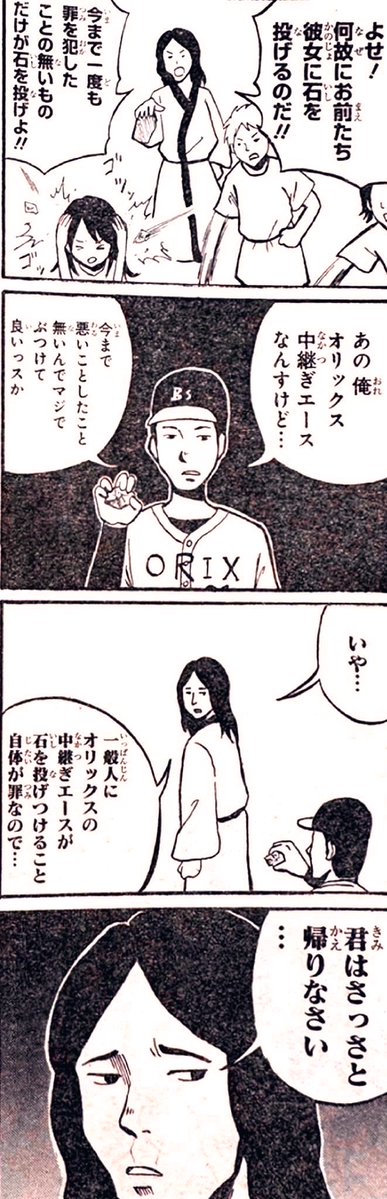 kuzushinsetsu's tweet photo. 聖書に載ってないオリックスの中継ぎエースのエピソードです。 https://t.co/e2XFpU589V