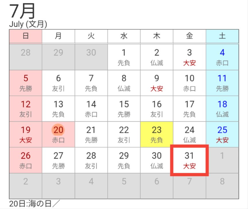itebare0903's tweet photo. 大規模クラスの機材購入は単なる買い物ではなく「大きな投資・決意」

縁起の良い日に購入して使い始めるのは、カメラへの愛着やモチベーションの意味でも素晴らしい選択だと思い、7月31日の大安にEOS R5 Mark IIボディとRFレンズを買う予定

7月25日の大安は土曜日なので、大勢の買い物客がいるから🙅‍♂️ https://t.co/WiavoyxKf2