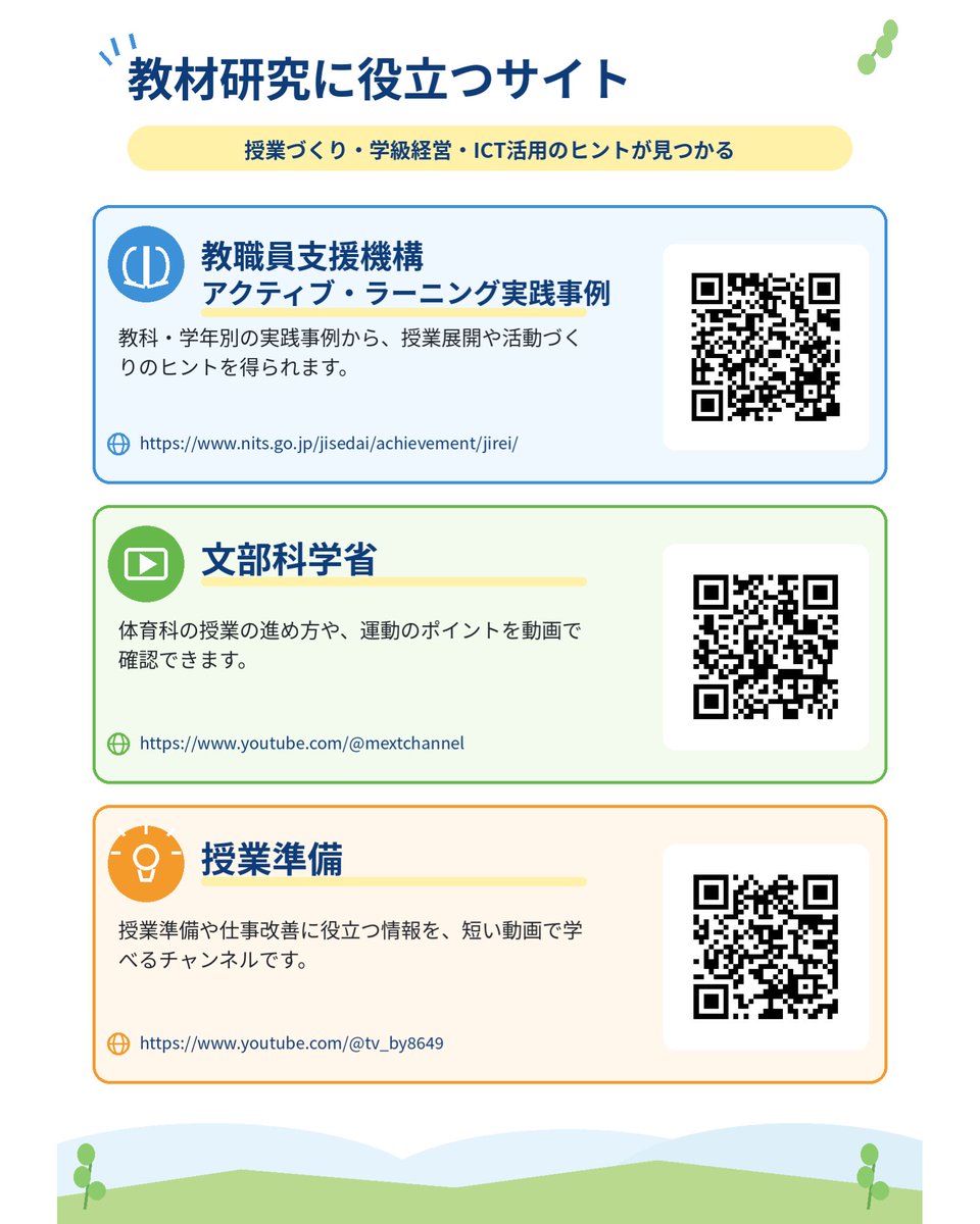 Root_teacher_'s tweet photo. 教材研究に役立つおすすめウェブサイト４５選です！続きはnoteで🔻
https://t.co/ErCLSstDKz https://t.co/pOx1U7B4sf